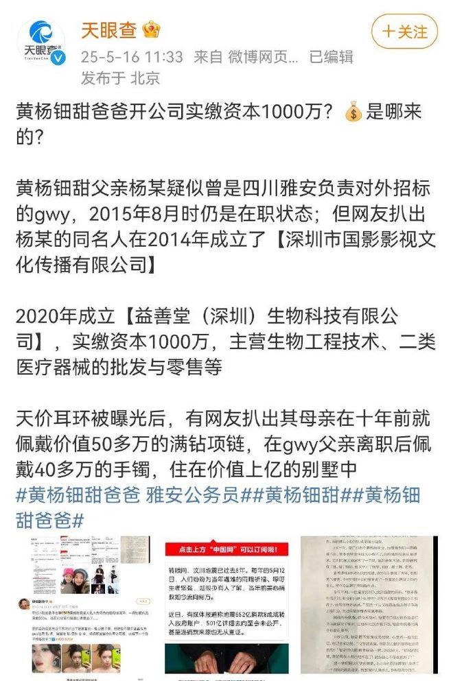 、三代还宗黄杨钿甜事件再添新剧情！AG真人登录被疑小官巨贪、超生二胎(图2)