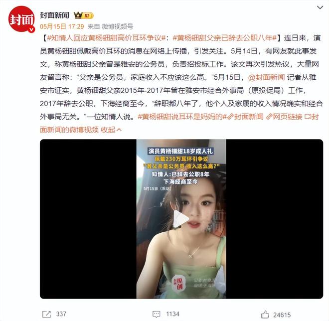 、三代还宗黄杨钿甜事件再添新剧情！AG真人登录被疑小官巨贪、超生二胎(图3)