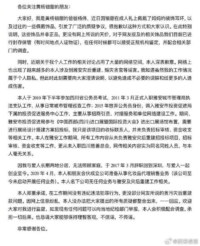 、三代还宗黄杨钿甜事件再添新剧情！AG真人登录被疑小官巨贪、超生二胎(图4)