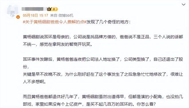 、三代还宗黄杨钿甜事件再添新剧情！AG真人登录被疑小官巨贪、超生二胎(图8)