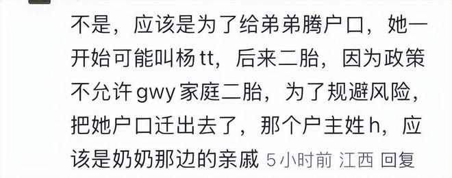 、三代还宗黄杨钿甜事件再添新剧情！AG真人登录被疑小官巨贪、超生二胎(图15)