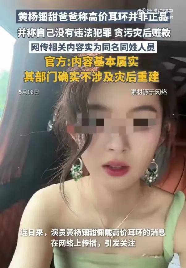 友纷纷认为：彻查父亲真的是有钱不敢露呀AG真人平台app女儿戴230万耳坠网(图3)