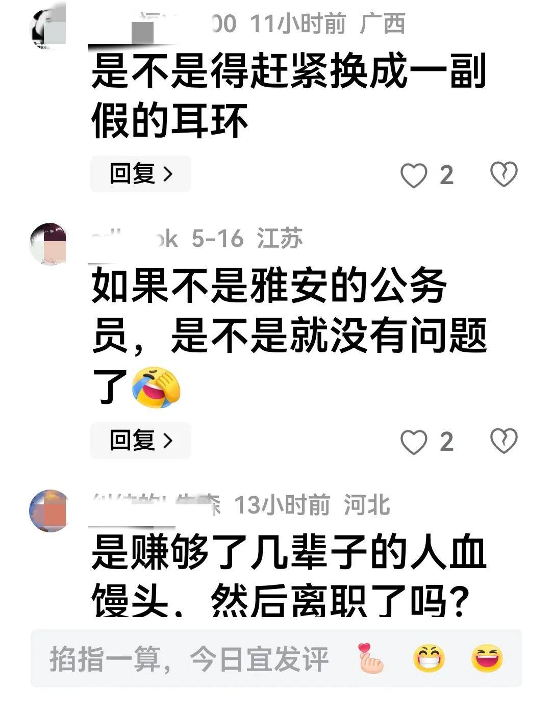 友纷纷认为：彻查父亲真的是有钱不敢露呀A