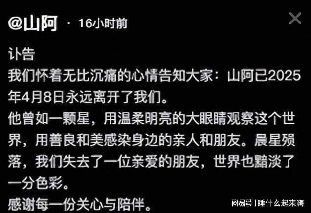 去世！母亲曝光去世原因生前文案一语成谶AG真人国际网站33岁健身帅哥“山阿”(图8)