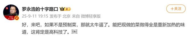 走后一小时却说“恶心”明天起全国所有门店上线“罗永浩菜单”AG真人游戏第一品牌西贝创始人:罗永浩方结账时攒了会员积分(图2) 走后一小时却说“恶心”明天起全国所有门店上线“罗永浩菜单”AG真人游戏第一品牌西贝创始人:罗永浩方结账时攒了会员积分(图2)