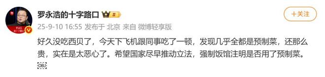 走后一小时却说“恶心”明天起全国所有门店上线“罗永浩菜单”AG真人游戏第一品牌西贝创始人:罗永浩方结账时攒了会员积分(图5) 走后一小时却说“恶心”明天起全国所有门店上线“罗永浩菜单”AG真人游戏第一品牌西贝创始人:罗永浩方结账时攒了会员积分(图5)